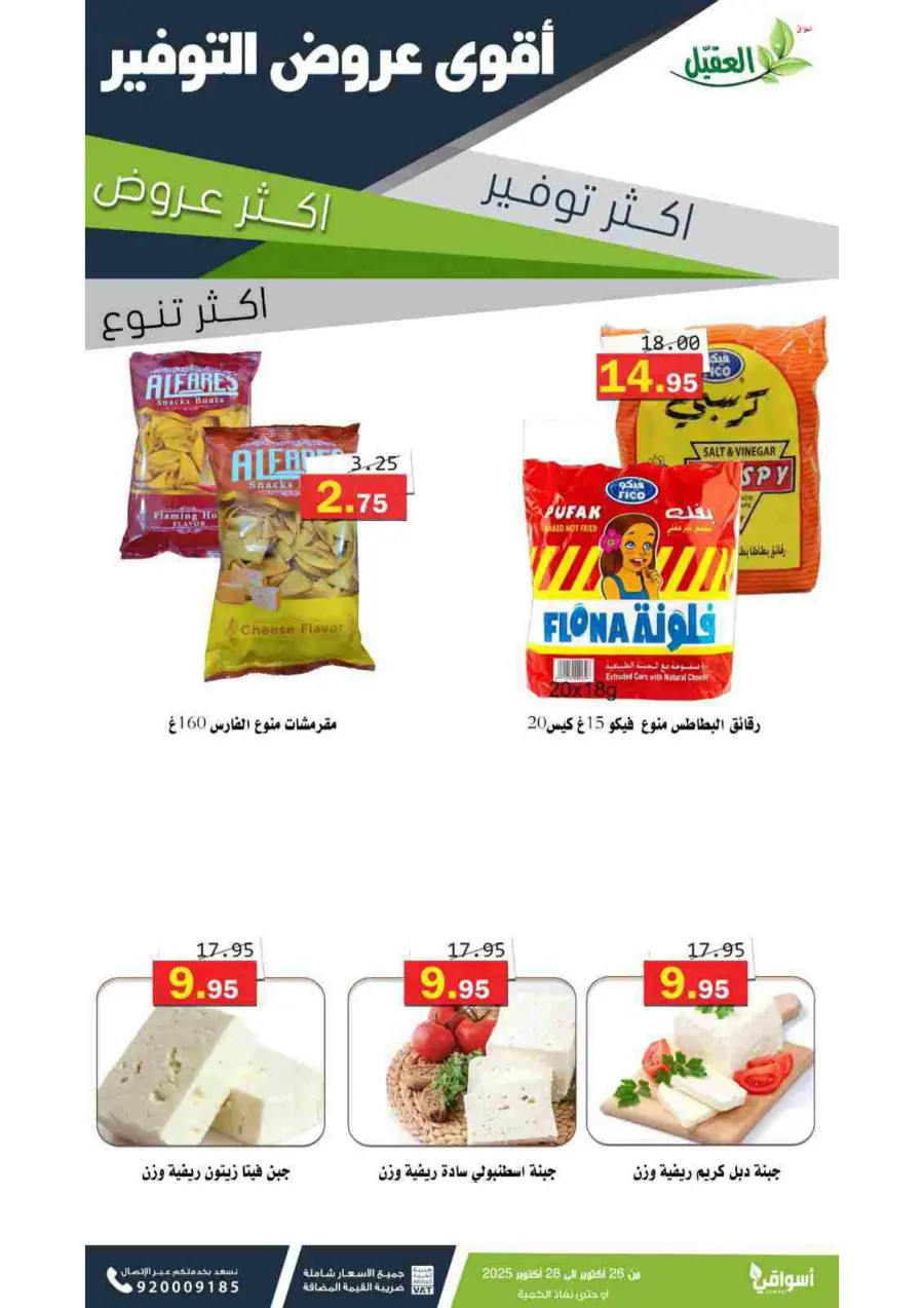 Offers In Aqial Markets Hafar Al Batin